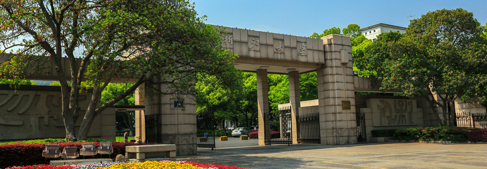 浙江大學